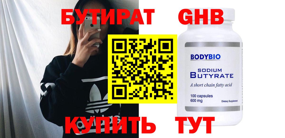 Бутират  Бутират оксана  Вход с VPN  Мценск 