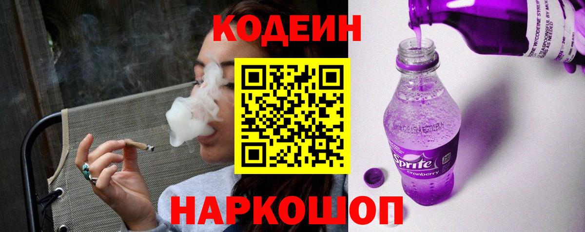 Кодеиновый сироп Lean напиток Lean (лин) Мценск