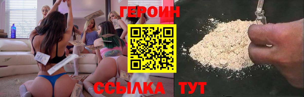 Героин VHQ  Вход с VPN  Героин  Мценск 