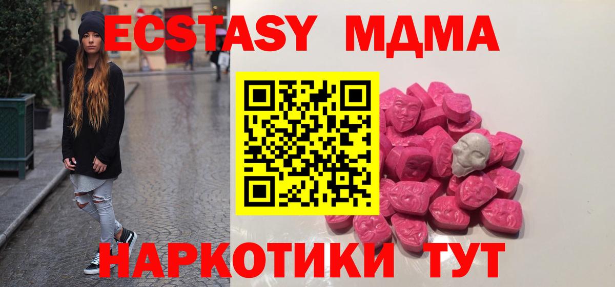 МДМА  Вход с VPN  Мценск  МДМА Molly  МДМА Molly 