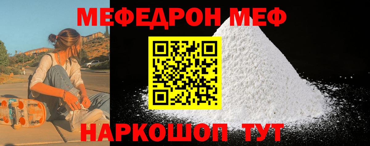 Меф  МЕФ мяу мяу  Мценск  Вход с VPN  Меф VHQ 